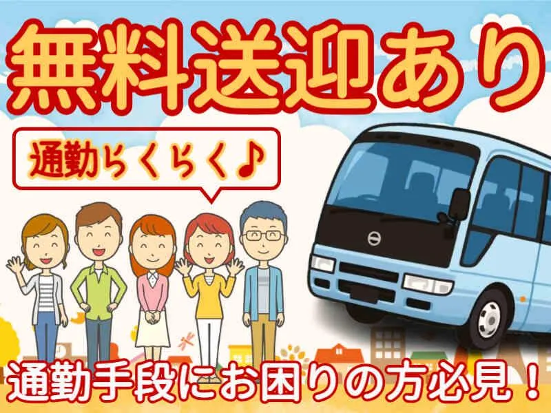 アイ・ビー・エス・アウトソーシング株式会社　上尾営業所　上尾市堤崎のアルバイト・バイト求人情報