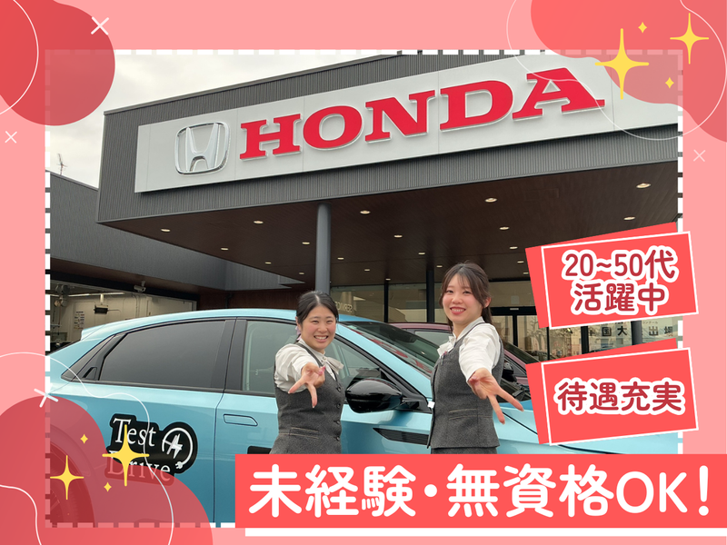 株式会社ホンダカーズ三河の求人・転職情報