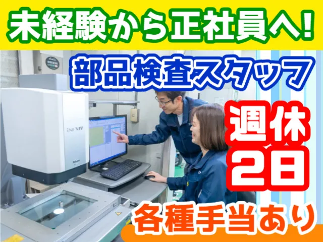 株式会社田野製作所-0002の求人・転職情報