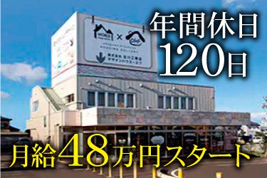 株式会社古川工務店の求人・転職情報