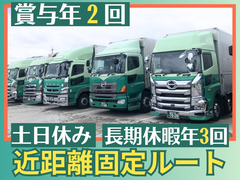 ユニオン運輸株式会社のアルバイト・バイト求人情報-02