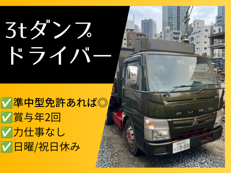 株式会社KEEP　大森東車庫