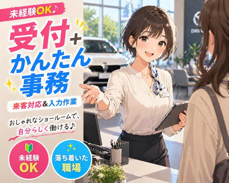 ジョブシティの派遣求人情報