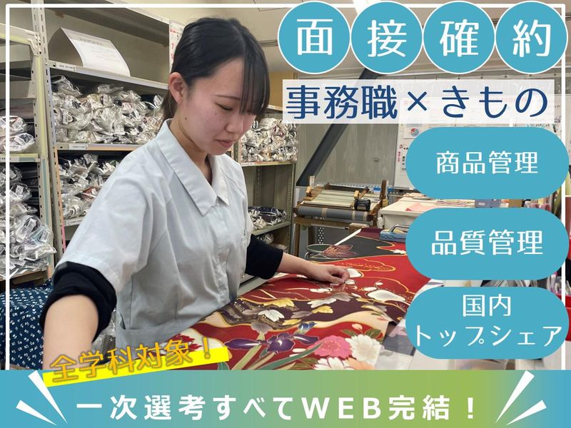 株式会社きものブレイン