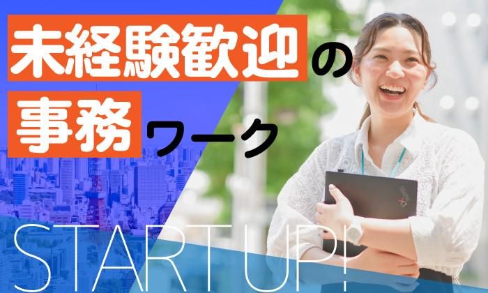 株式会社ＴＯＫＩＵＭスタッフィングの求人・転職情報