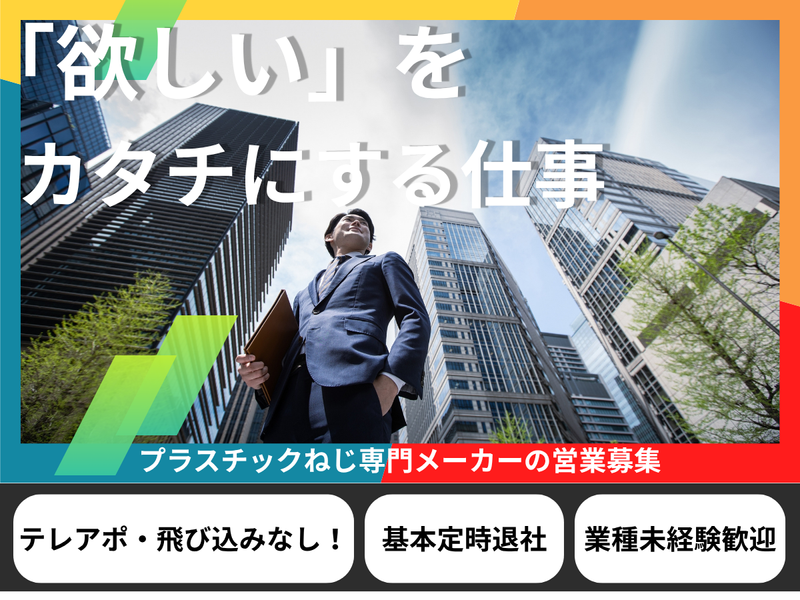 日本ケミカルスクリュー株式会社の求人・転職情報