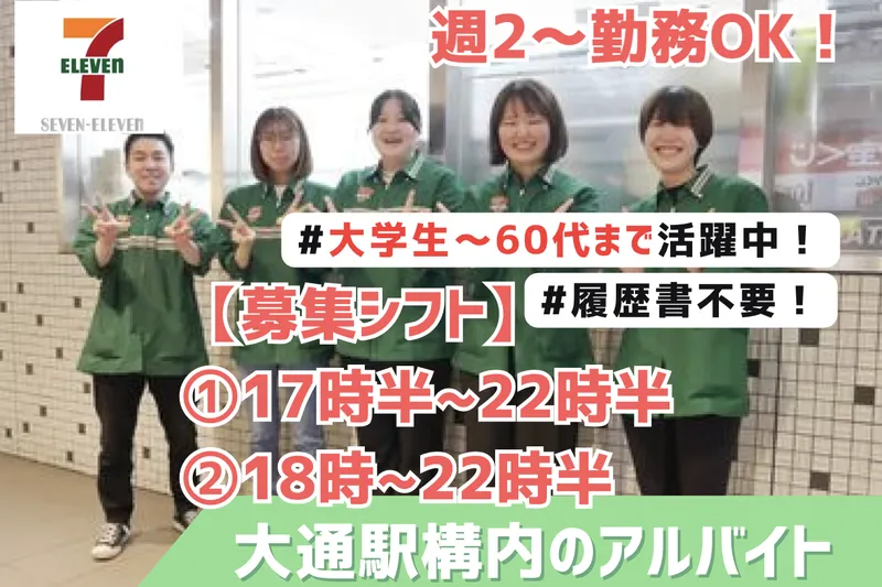 JR北海道フレッシュキヨスク株式会社 セブン-イレブン北海道ST 大通店のアルバイト・バイト求人情報-05
