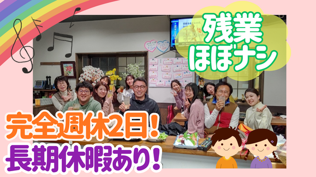 テイクオフ株式会社　放デイあそまな・知立の求人・転職情報