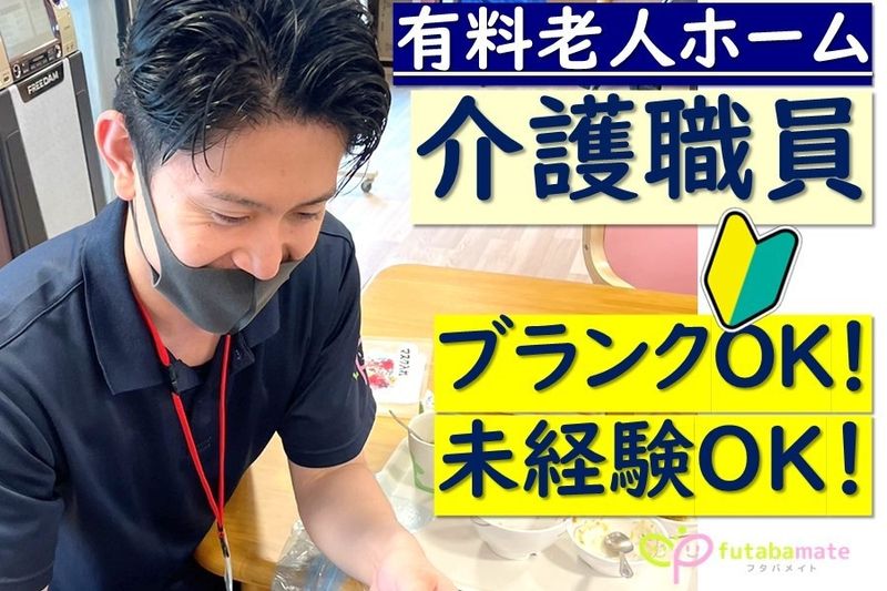 有限会社フタバメイトの求人・転職情報