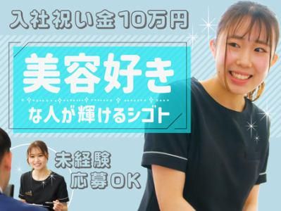 脱毛専門サロン　Elixir　館林店のアルバイト・バイト求人情報-01