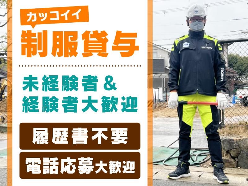 有限会社イーグル警備保障のアルバイト・バイト求人情報-03