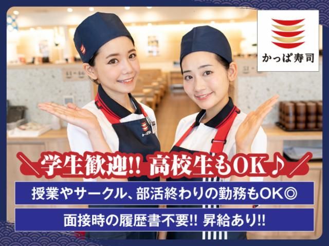 かっぱ寿司 天童店のアルバイト・バイト求人情報-44