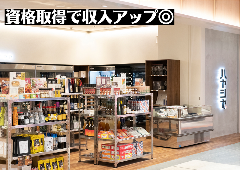 SakeShopハヤシヤのアルバイト・バイト求人情報-05