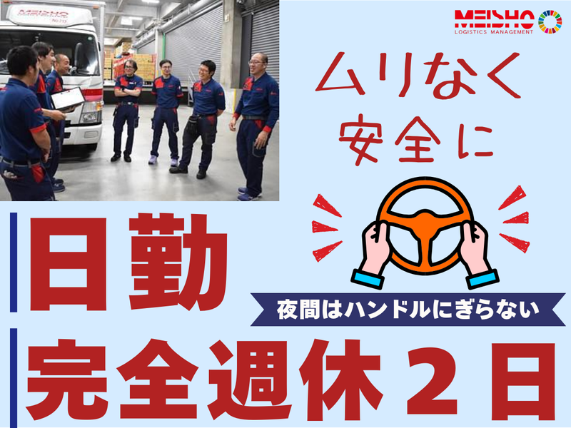 名正運輸株式会社　流山営業所