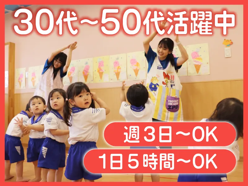 みつもり保育園のアルバイト・バイト求人情報