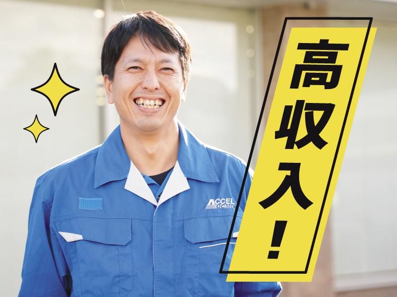 株式会社アクセル/2220のアルバイト・バイト求人情報-02