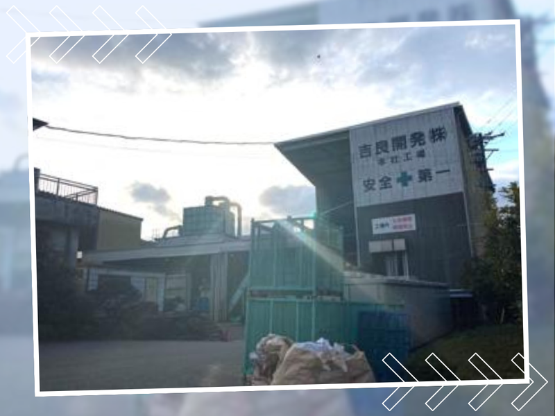 吉良開発株式会社のアルバイト・バイト求人情報-03