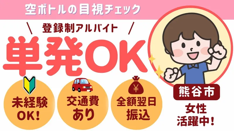 シンリツAGS株式会社 群馬営業所のアルバイト・バイト求人情報