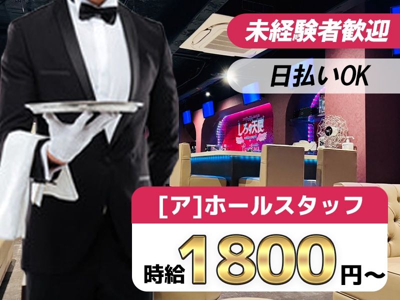 しろの天使のアルバイト・バイト求人情報-01