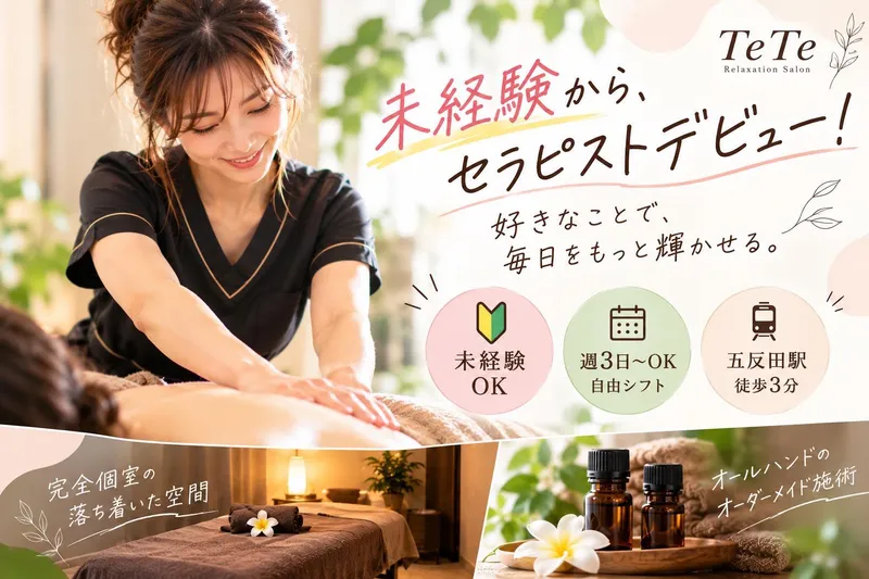 リラクゼーションサロンTeTeの求人・転職情報