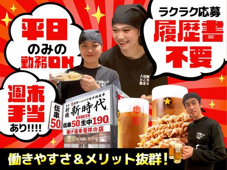新時代　名駅柳橋店のアルバイト・バイト求人情報-02