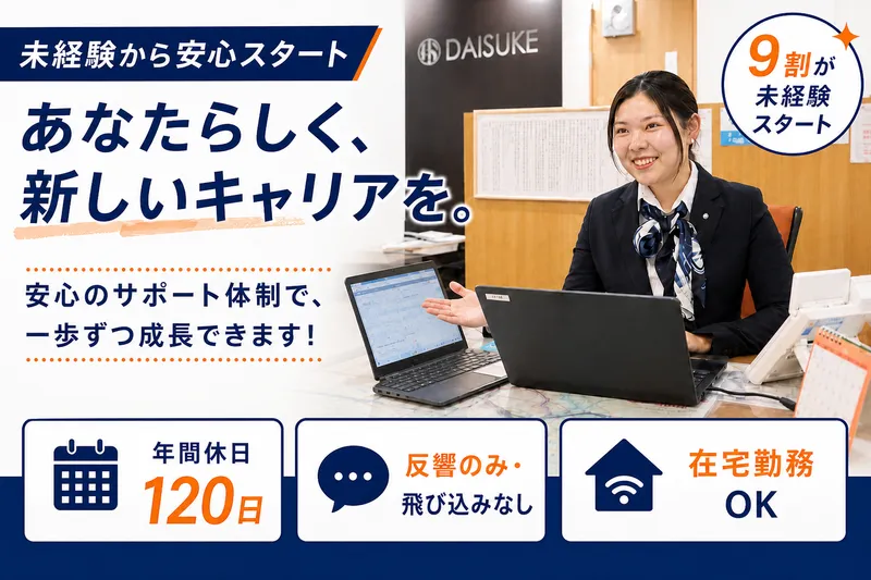 株式会社大介の求人・転職情報