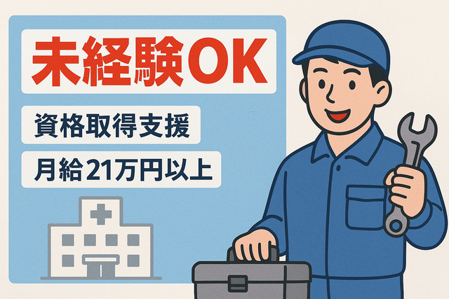 株式会社国際ビル産業(南部徳洲会病院)の求人・転職情報