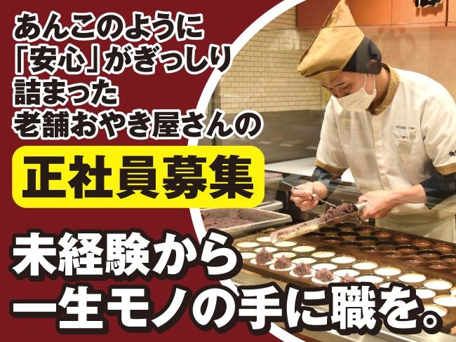 株式会社御座候の求人・転職情報