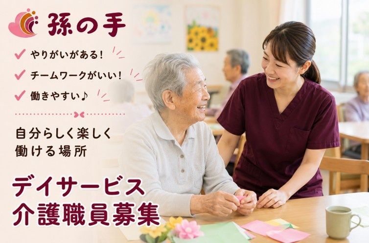 株式会社孫の手の求人・転職情報