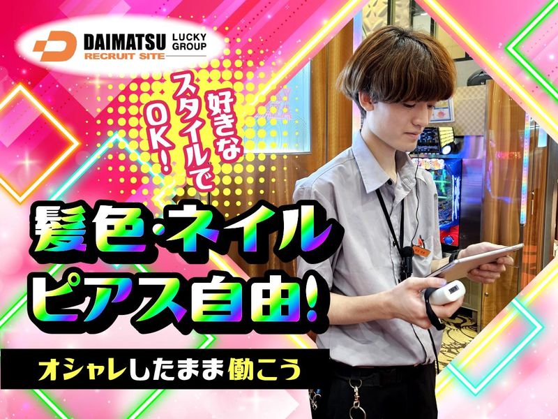 ラッキープラザ弥富店(株式会社 大松)のアルバイト・バイト求人情報-03