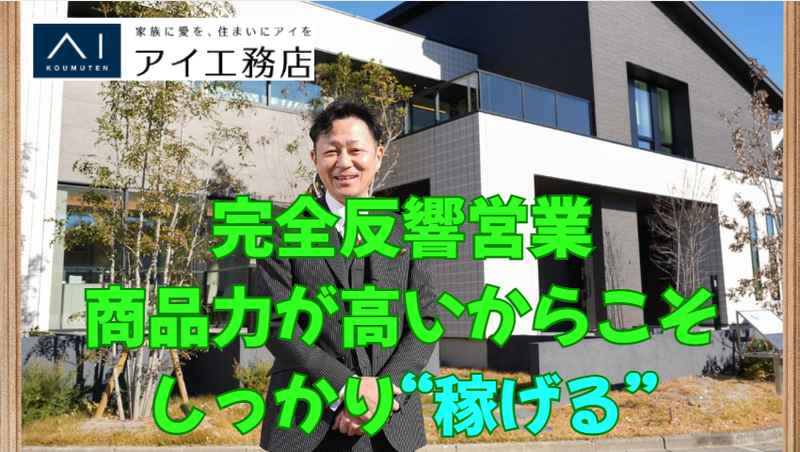 株式会社アイ工務店　アイパーク佐賀のアルバイト・バイト求人情報-02