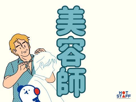 株式会社ホットスタッフ廿日市(97)のアルバイト・バイト求人情報-02