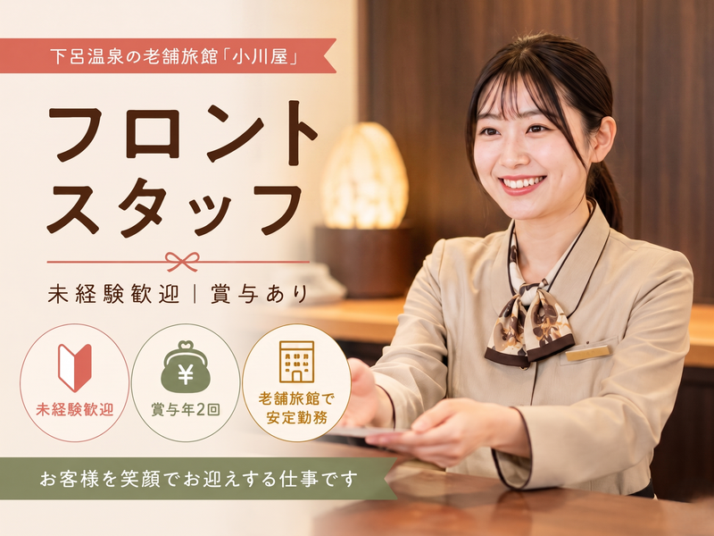 株式会社小川屋の求人・転職情報