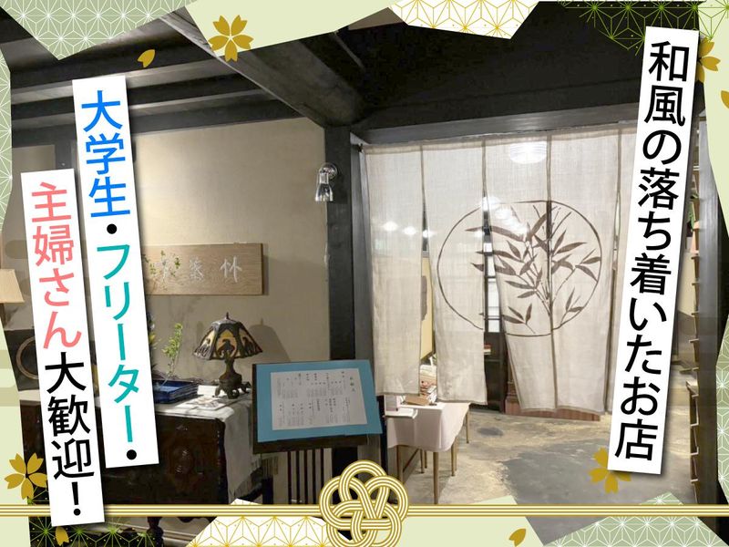 東京竹葉亭 西宮店のアルバイト・バイト求人情報-02