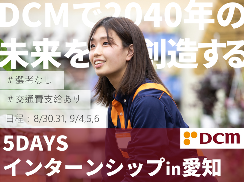 DCM株式会社