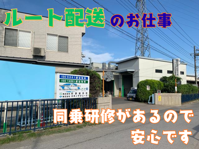 株式会社スギノテクニーズの求人・転職情報