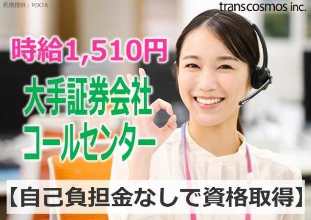 トランスコスモス株式会社の求人・転職情報
