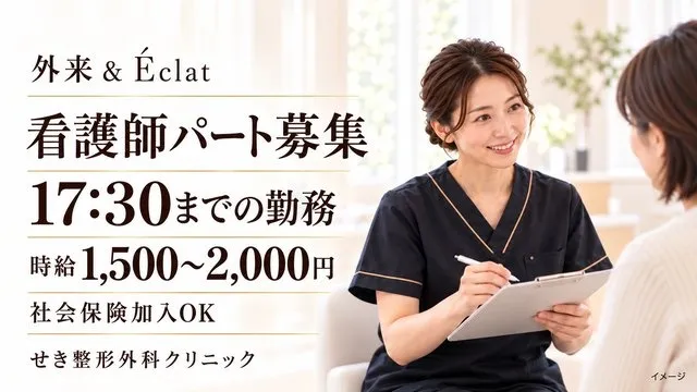 せき整形外科クリニックのアルバイト・バイト求人情報
