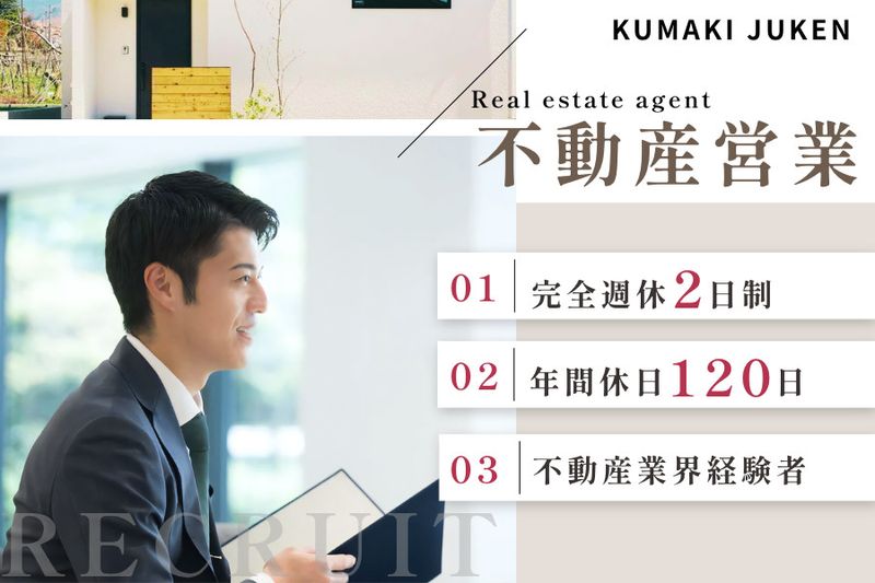 株式会社熊木住建の求人・転職情報
