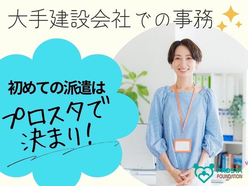 株式会社プロスタファウンデーションのアルバイト・バイト求人情報-11