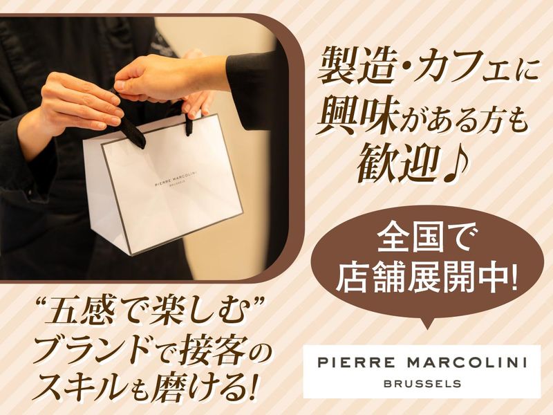 ピエールマルコリーニ ミナモア広島店のアルバイト・バイト求人情報-03