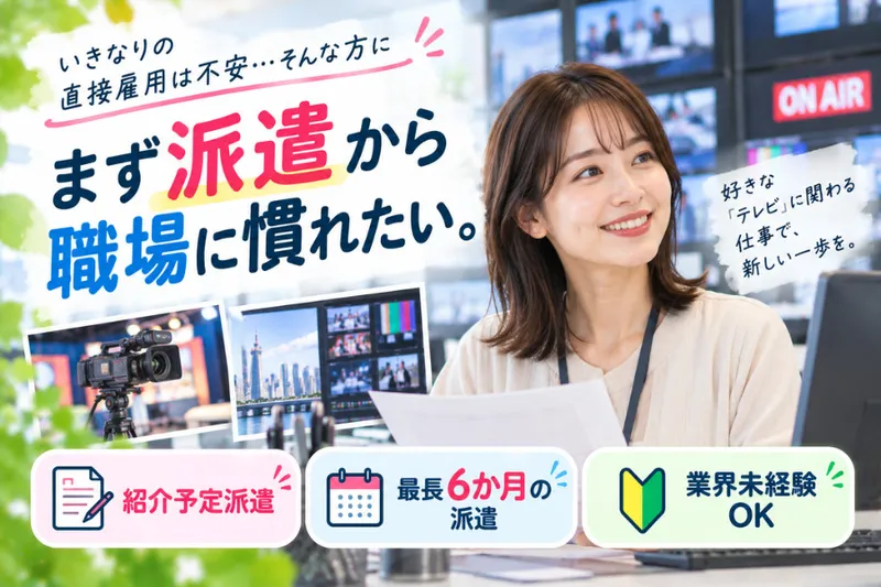 株式会社クリエアナブキの派遣求人情報