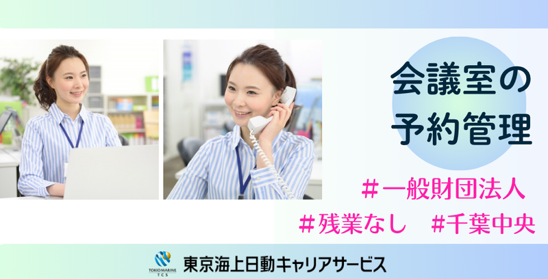株式会社東京海上日動キャリアサービスのアルバイト・バイト求人情報-22