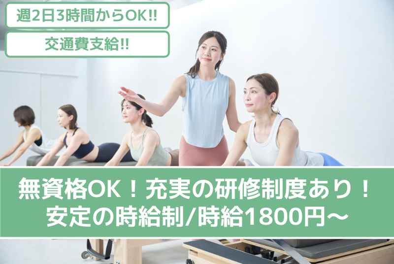 Pilates Mirror 東京都江戸川区のアルバイト・バイト求人情報-25