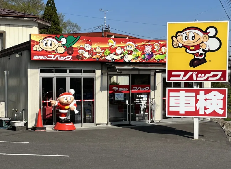 有限会社忠光自動車整備工場の求人・転職情報