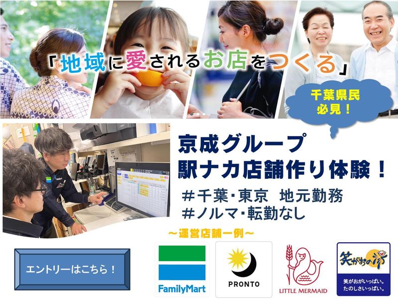 株式会社コミュニティー京成