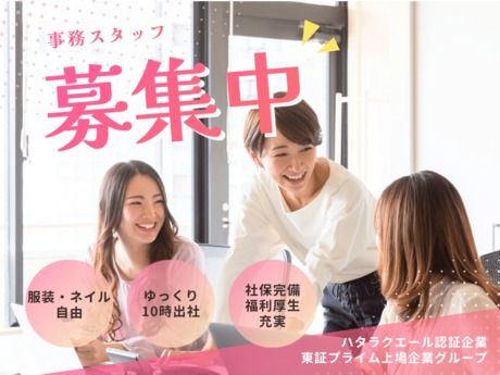 セリオ　東京オフィスのアルバイト・バイト求人情報-01