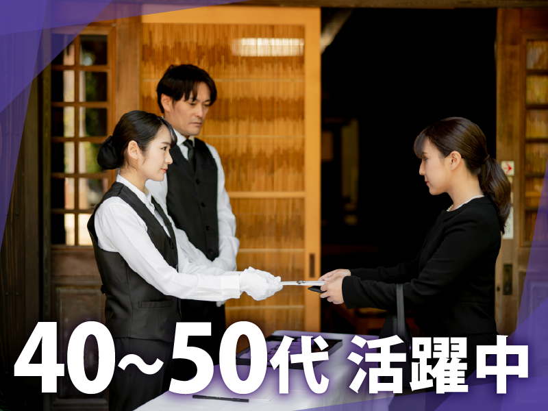 花山下会館の求人・転職情報