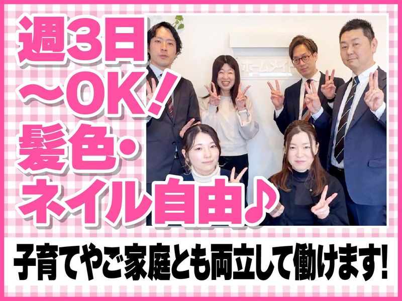 ホームメイト宝塚駅前店のアルバイト・バイト求人情報-04
