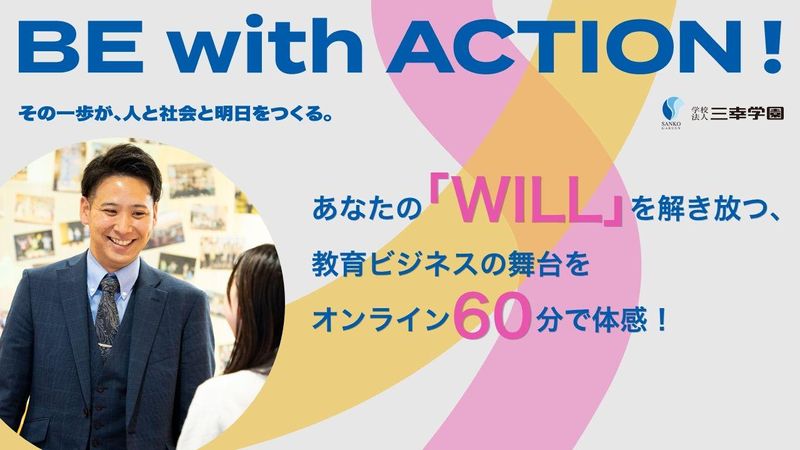 8/25火開催✨学校運営の裏側を知る!教育業界深掘り60分